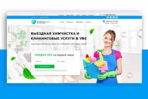 Лендинг для клининговой компании полностью под ключ