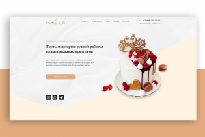 Лендинг под ключ для частного мастера кондитера