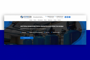 Сайт под ключ по системам очистки воды