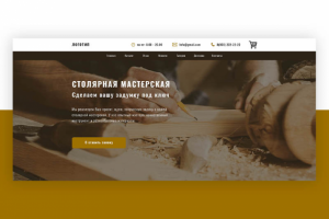 Сайт для столярной мастерской с каталогом их готовых товаров