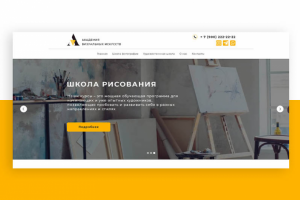 Сайт под ключ для академии визуальных искусств