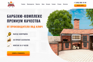 Лендин по теме барбекю комплекс под ключ