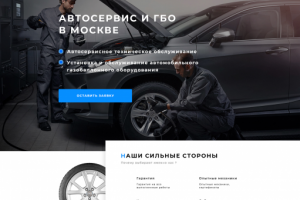 Сайт для автосервиса по установке ГБО в Москве