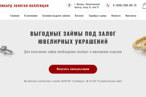 Дизайн сайта для ломбарда