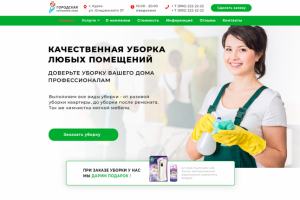 Лендинг страниц по уборке помещений