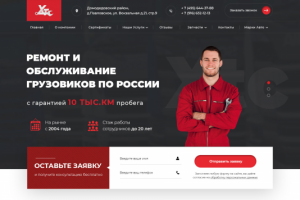 Дизайн сайта по ремонту грузовиков