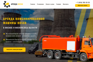Корпоративный сайт по аренде машины КО560