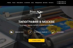 Сайт для типографии