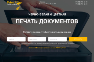 Лендинг для типографии , по услуге ч\б печать документов