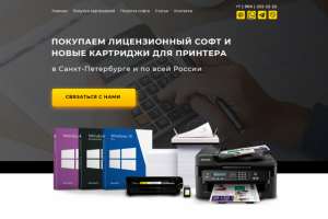 Сайт по скупке лицензионного софта и картриджей