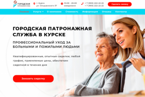 Сайт для патронажной службы