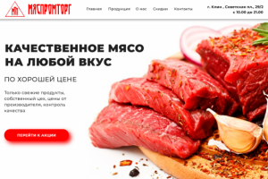 Лэндинг с блогом под ключ для мясного магазина
