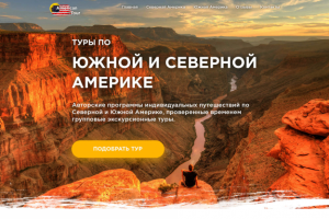 сайт для турфирмы