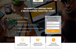 лэндинг для веб студии