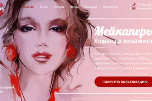 Многостраничный сайт в виде лэндинга