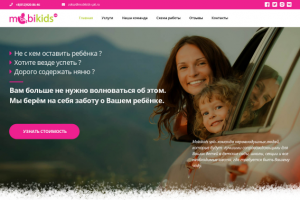 Лэндинг - автоняня, сопровождение вашего ребёнка в любое время