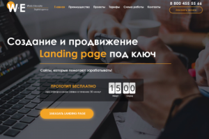 Дизайн Лэндинга для агентства по созданию сайтов