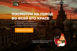 лэндинг - экскурсии по крышам Петербурга