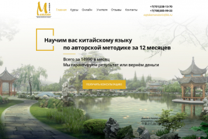 Лэндинг - центр китайского языка Мандарин