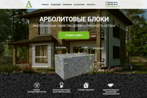 Лэндинг - продажа и производство арболитовых блоков