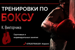 визитка для тренера по боксу