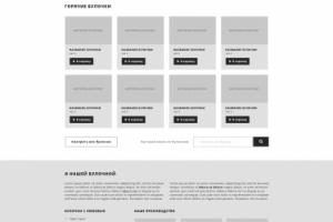 прототип для сайта по продаже кондитерских изделий