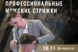 Баннер для инстаграма академии барберов