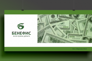 Микрофинансирование