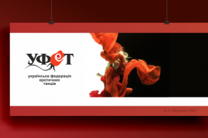 Федерация эротических танцев