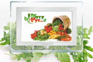 Экологически чистые продукты