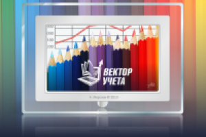Вектор учета