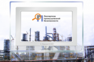 Экспертиза промышленной  безопасности