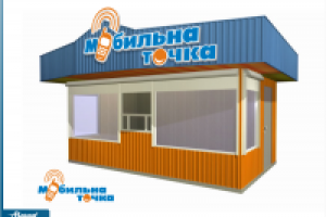 Мобильна точка