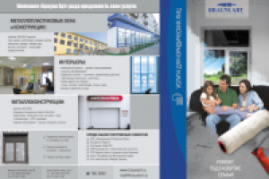 Буклет Строители 1