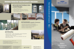 Буклет Строители 2