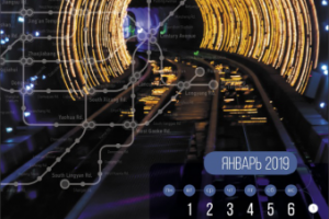 Календарь Транс-Сигнал 2019