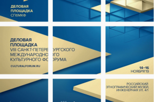 Культурный форум