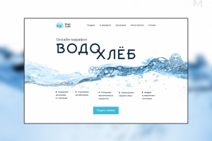 Дизайн лендинга для марафона