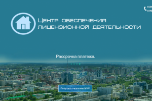 Landing Page мчс-лицензии