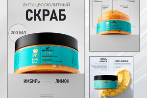 Кейс "Скраб"