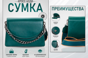 Кейс "Сумка"