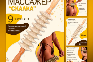 Кейс "Массажер СКАЛКА"