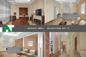 Интерьер офиса