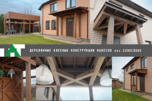 Оформление входов и навес на участке