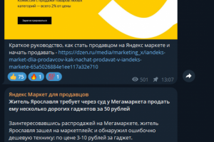 Яндекс маркет для продавцов