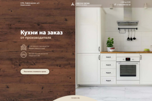 Кухни Невская звезда