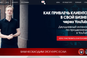 Интенсив Youtube