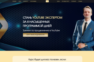 Эксперт Youtube