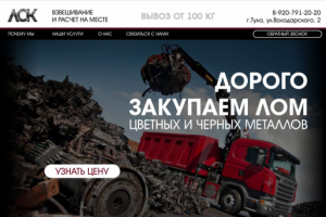 Сайт по скупке металлолома