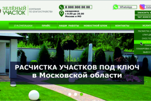 Сайт Зеленый участок
